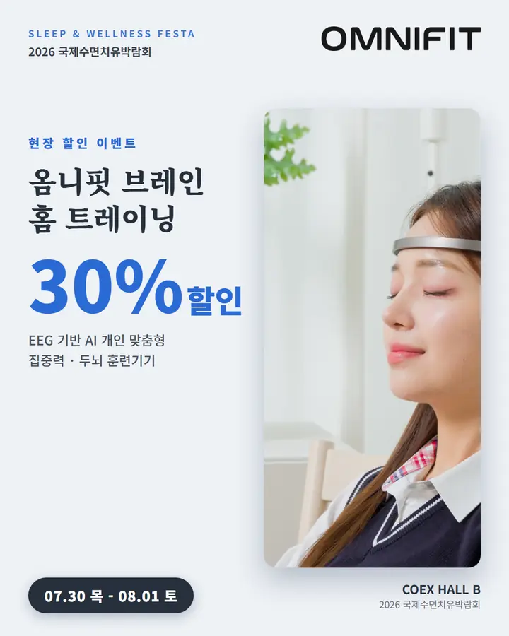 옴니씨앤에스/Omnifit Mindcare) - 옴니씨앤에스/Omnifit Mindcare)