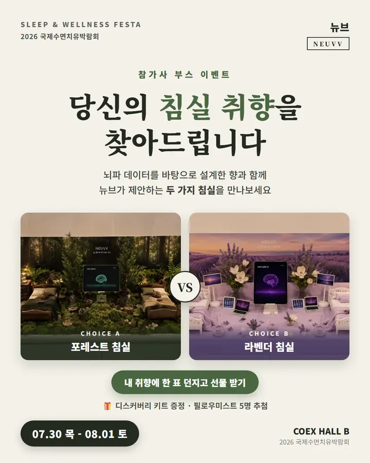 뉴럴센트 - 당신의 침실 취향을 찾아드립니다.
