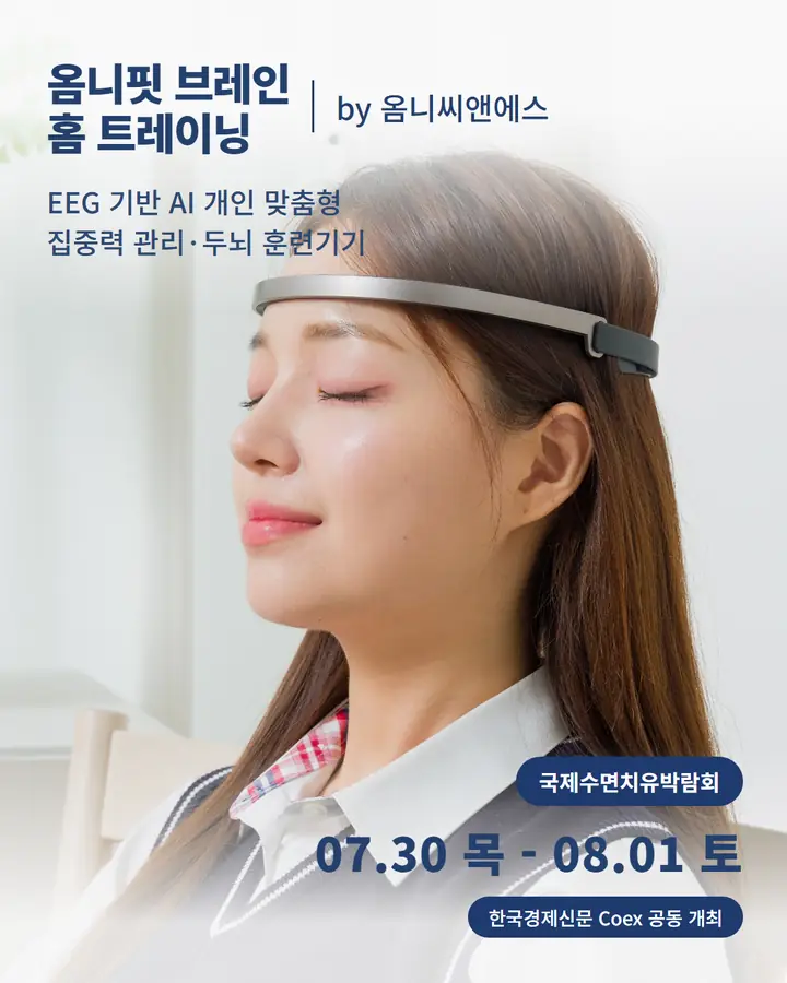 옴니씨앤에스/Omnifit Mindcare) - 옴니씨앤에스