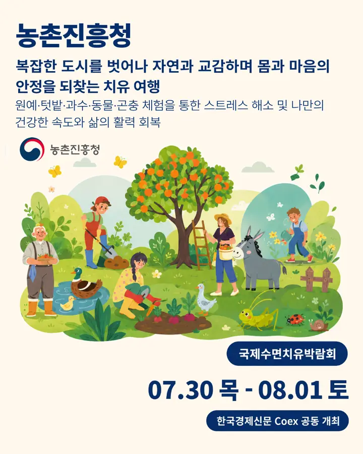 농촌진흥청/Rural Development Administration - 농촌진흥청/Rural Development Administration