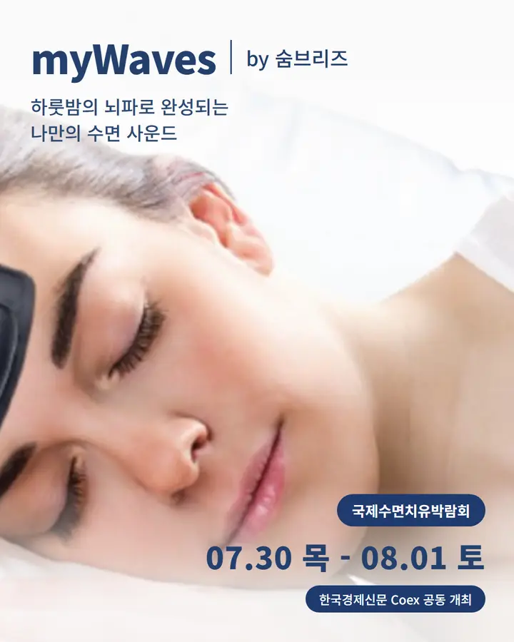 숨브리즈 - 숨브리즈
