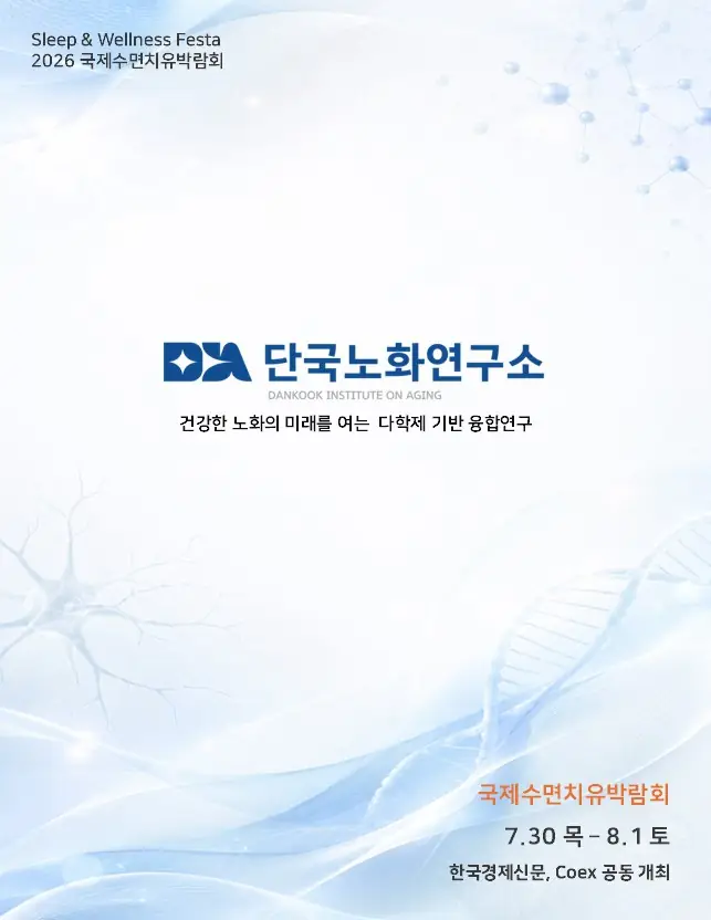 단국대학교/DANKOOK UNIV. - 단국노화연구소