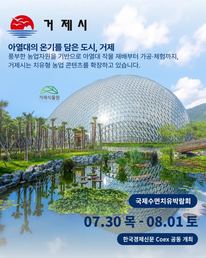 거제농업기술센터/Geoje-si - 거제농업기술센터/Geoje-si