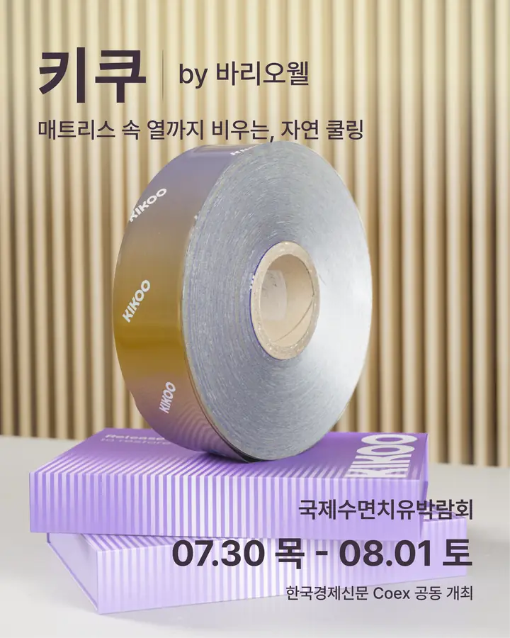 바리오웰/Variowell - 매트리스 속 열까지 비우는, 자연 쿨링