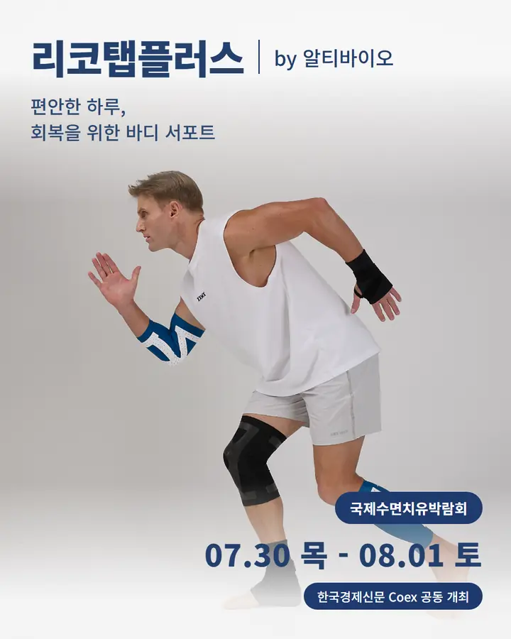알티바이오/RTIBIO - 편안한 하루, 회복을 위한 바디 서포트