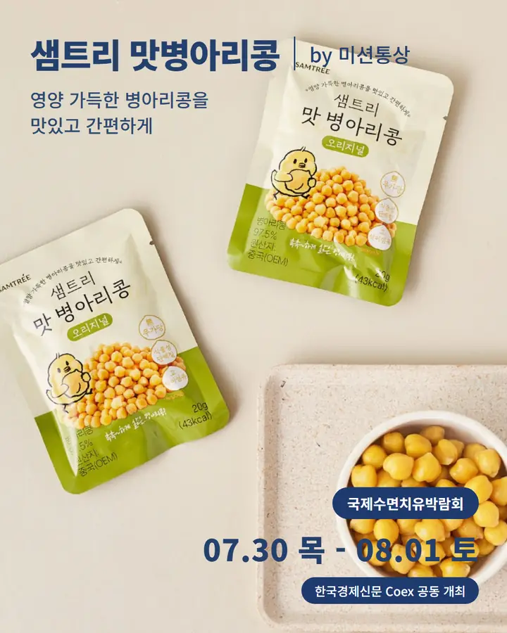 샘트리 맛병아리콩/SAMTREE - 병아리콩 97.5%, 무가당 레시피