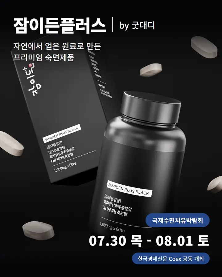 굿대디/GOODDADDY - 자연에서 얻은 원료로 만든 프리미엄 숙면제품