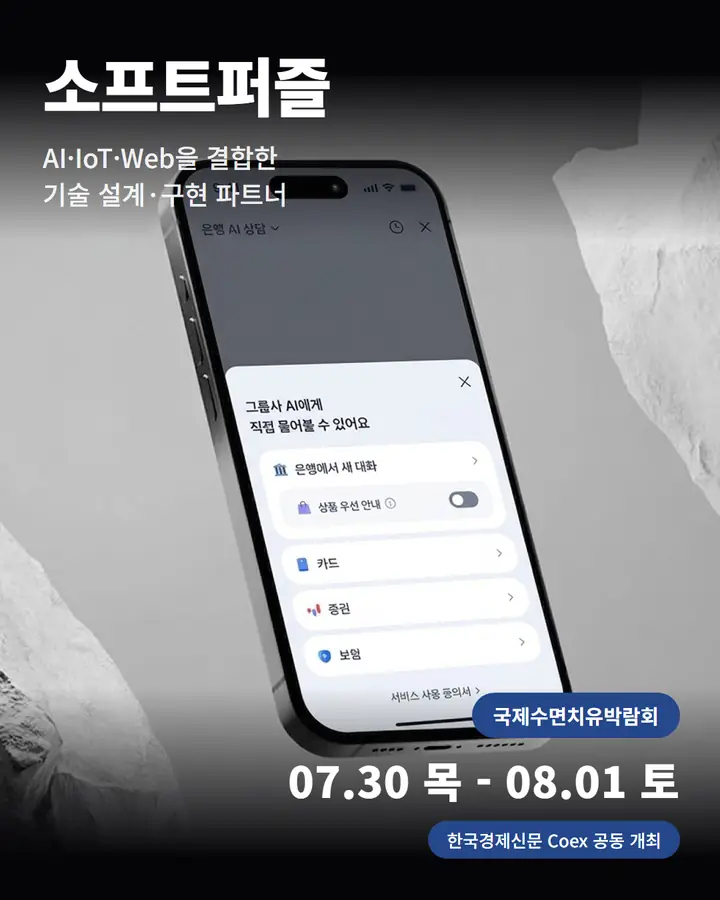 소프트퍼즐/SOFTPUZZLE - 당신의 비전을 실현하는 AI 개발 파트너 소프트퍼즐