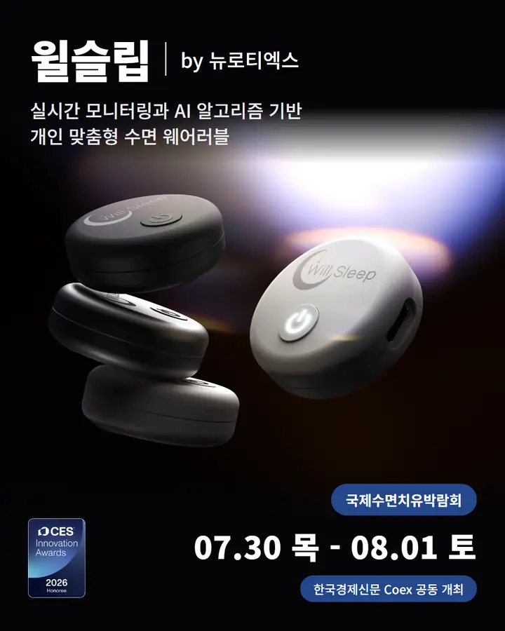 뉴로티엑스/NeuroTx - 윌슬립, 실시간 모니터링과 AI 알고리즘 기반 개인 맞춤형 수면 웨어러블