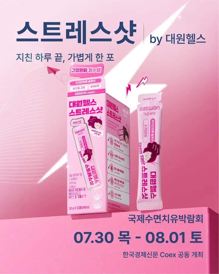 대원제약/DAEWON - 지친 하루 끝, 가볍게 한 포