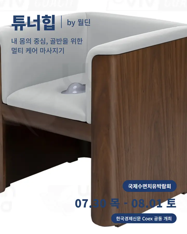 월딘/WORDIN - 튜너힙 내몸의 중심, 골반을 위한 멀티 케어 마사지기