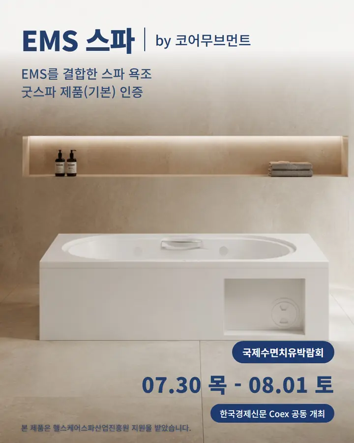 코어무브먼트_EMS 스파 - 코어무브먼트_EMS 스파