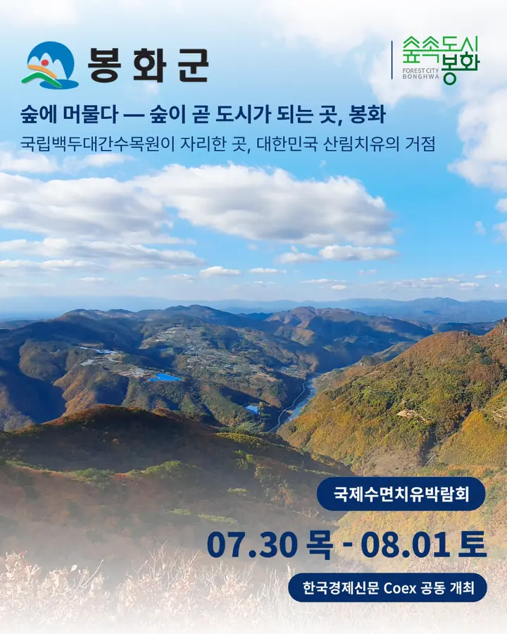 봉화군/Bonghwa-gun - 봉화군/Bonghwa-gun