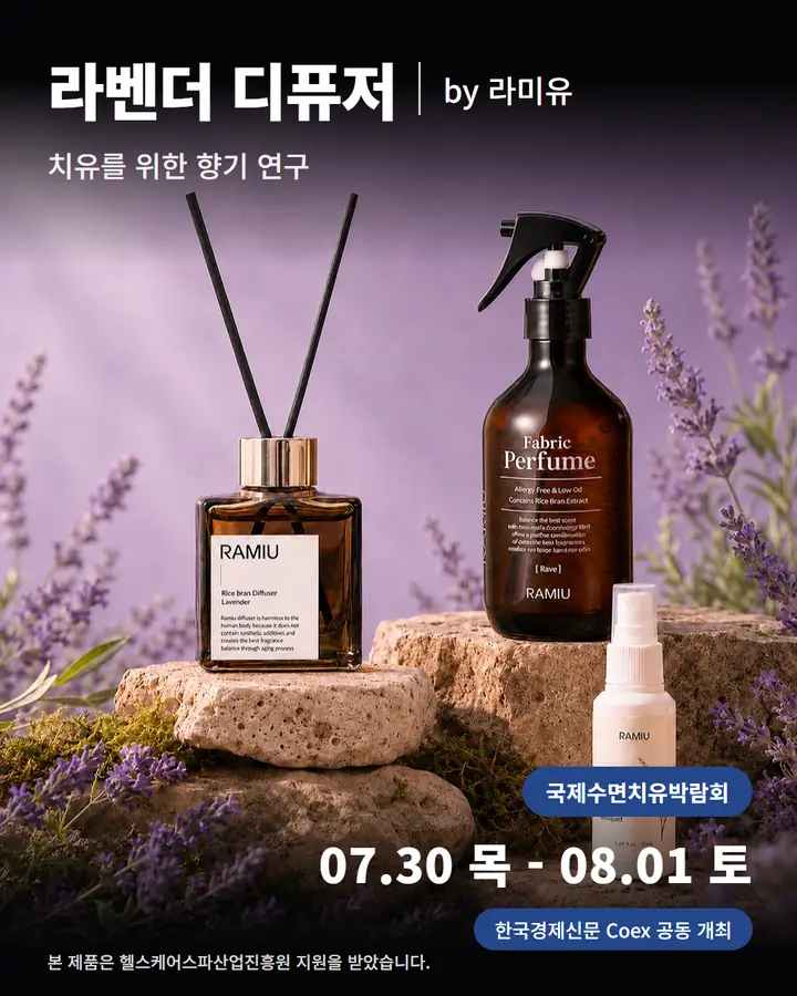 라미유_라벤더 디퓨저 - 라미유_라벤더 디퓨저