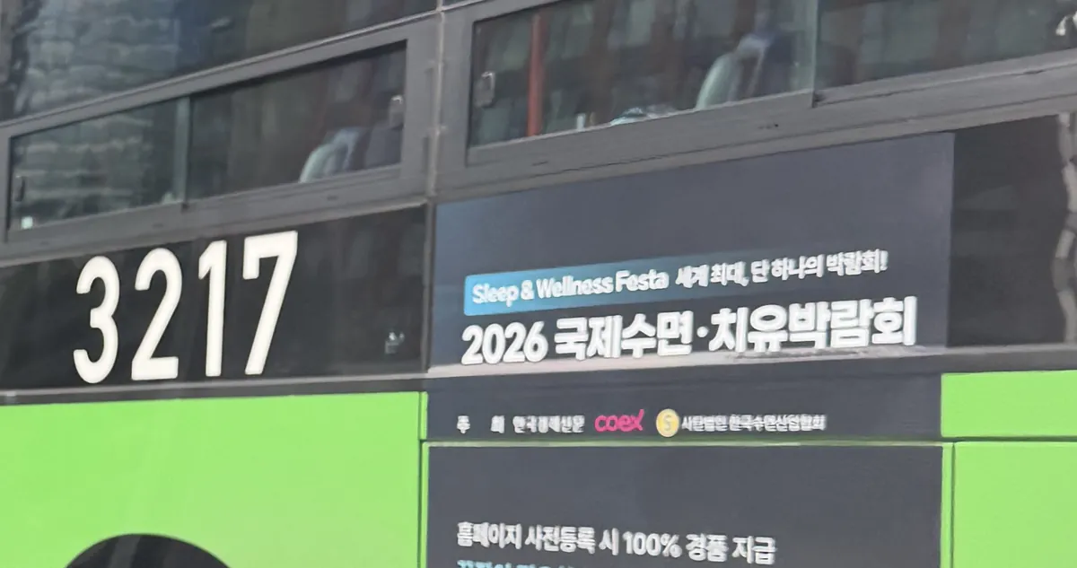 박람회 광고로 래핑한 서울 시내버스