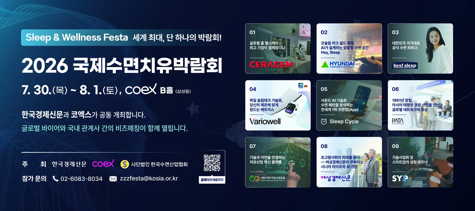한국경제 2026. 6. 17 참가사 9곳을 소개한 지면 광고