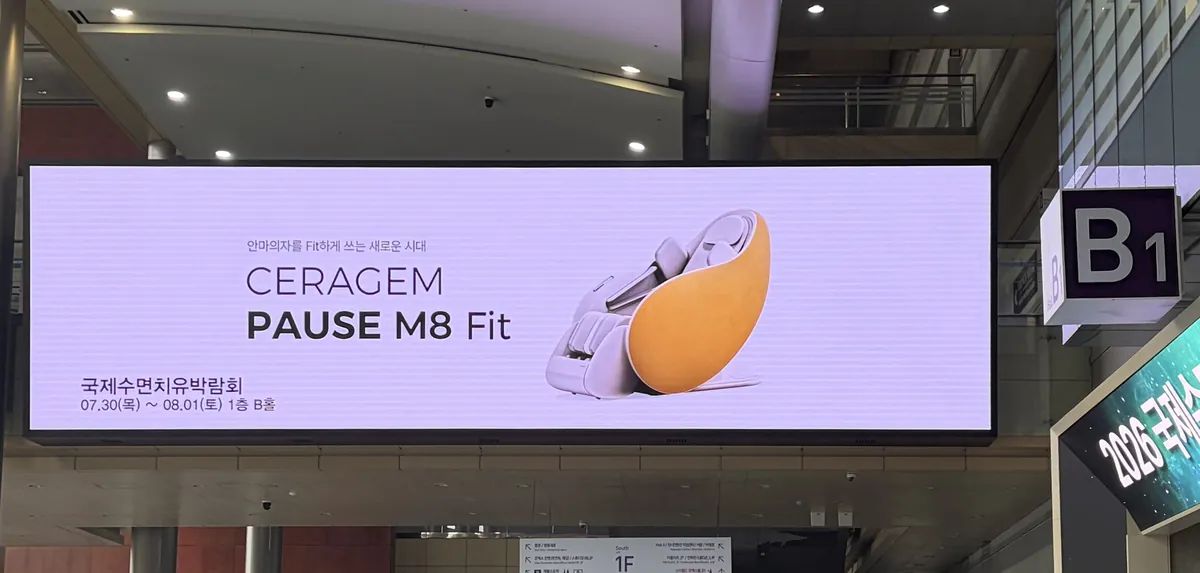 코엑스 대형 LED에 나간 참가사 광고